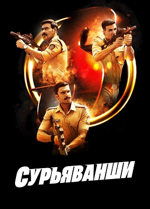 Сурьяванши